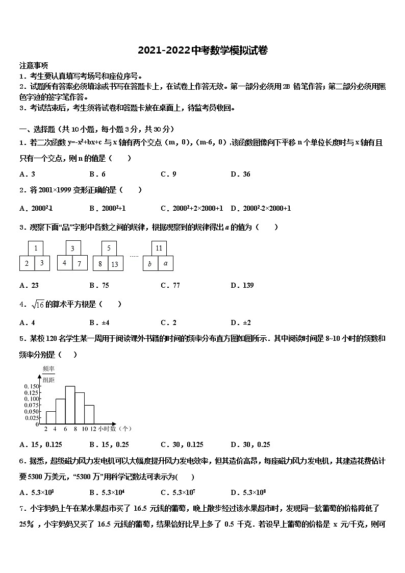 2022届江苏省徐州市中考联考数学试题含解析第1页