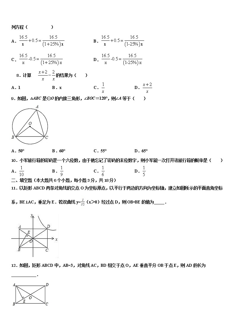 2022届江苏省徐州市中考联考数学试题含解析第2页
