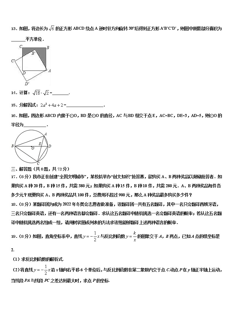 2022届江苏省徐州市中考联考数学试题含解析第3页