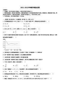 2022届江苏省盐城市中考数学模拟试题含解析