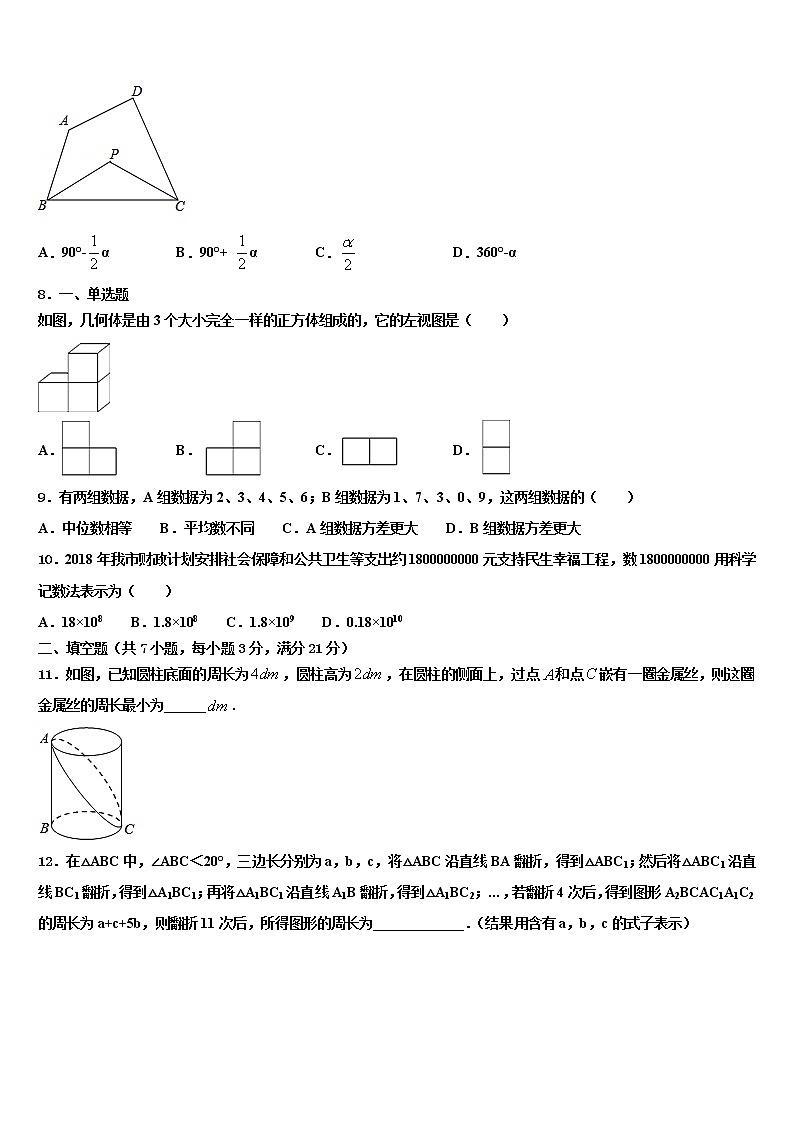 2022届江苏省盐城市中考数学模拟试题含解析02