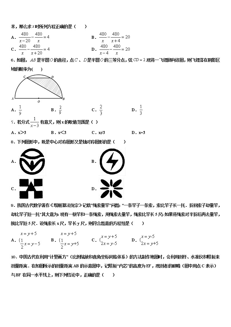 2022届江西省萍乡市安源区中考数学模拟试题含解析第2页