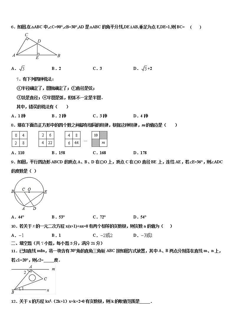 2022届江西省高安市中考三模数学试题含解析第2页