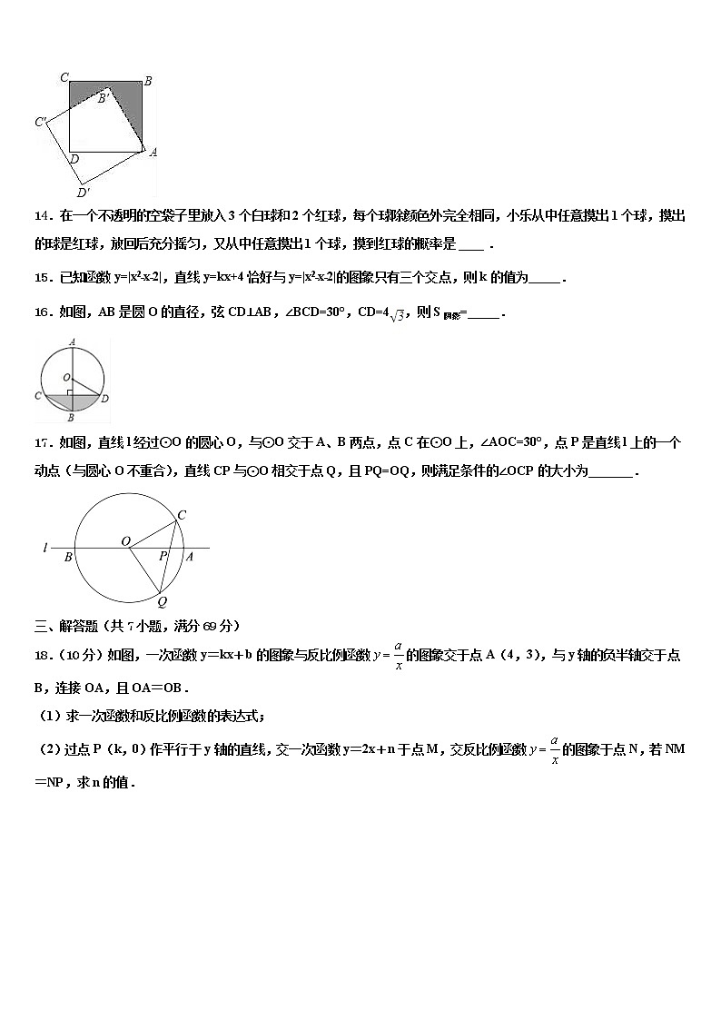 2022届江苏省徐州市新沂市中考三模数学试题含解析03