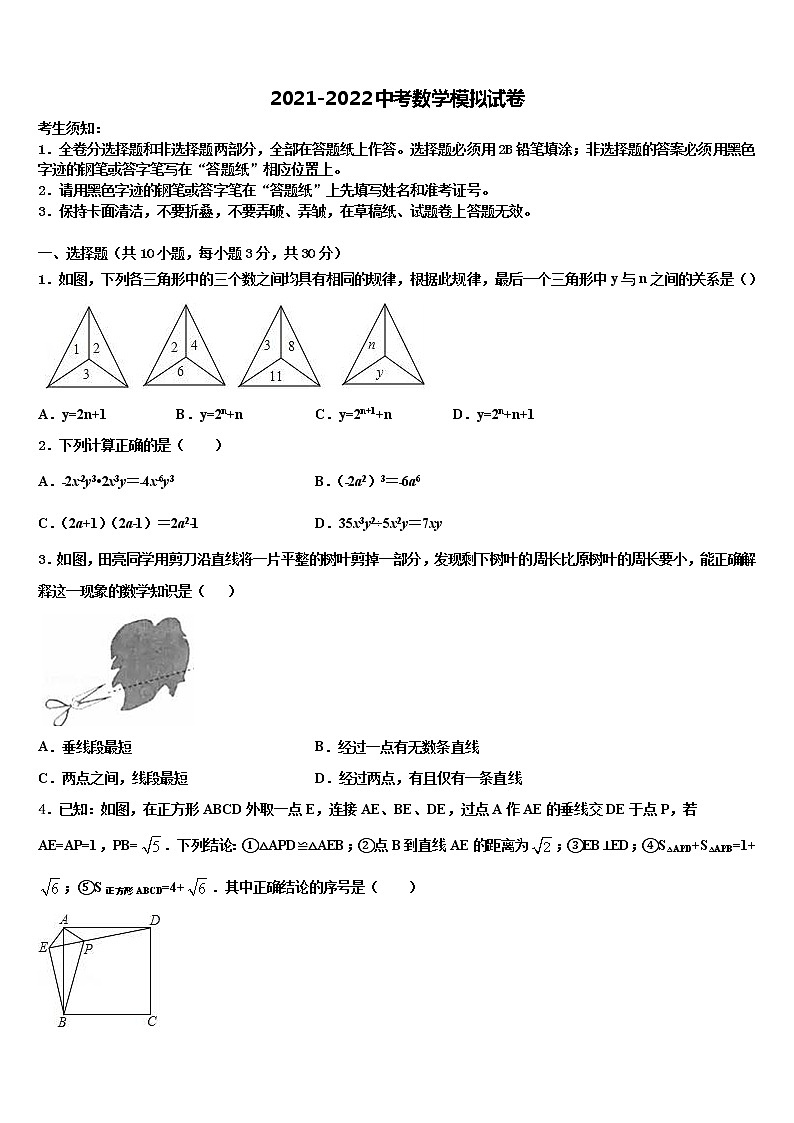 2022届江苏省徐州市第一中学中考三模数学试题含解析第1页