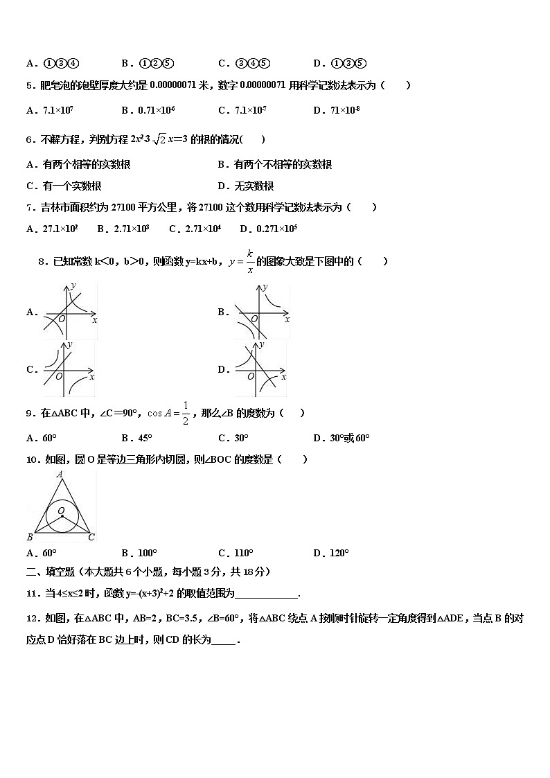 2022届江苏省徐州市第一中学中考三模数学试题含解析第2页