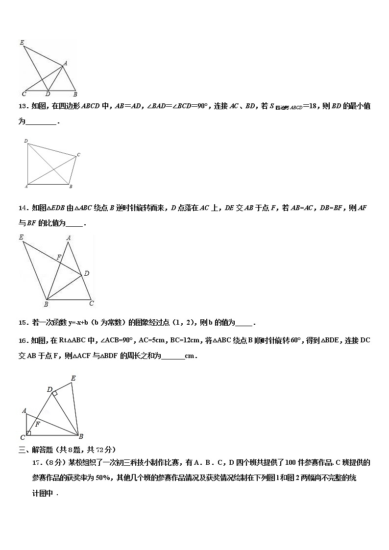 2022届江苏省徐州市第一中学中考三模数学试题含解析第3页