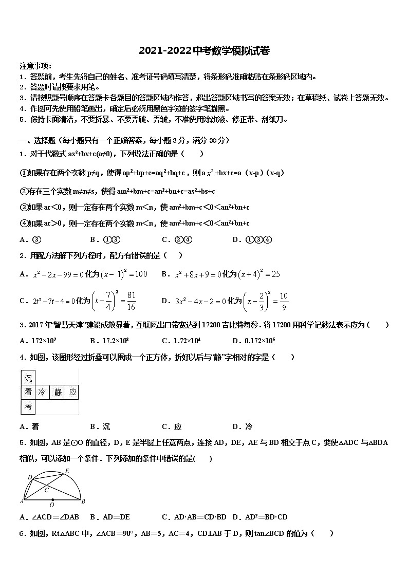 2022届江苏省徐州市区联校中考冲刺卷数学试题含解析第1页