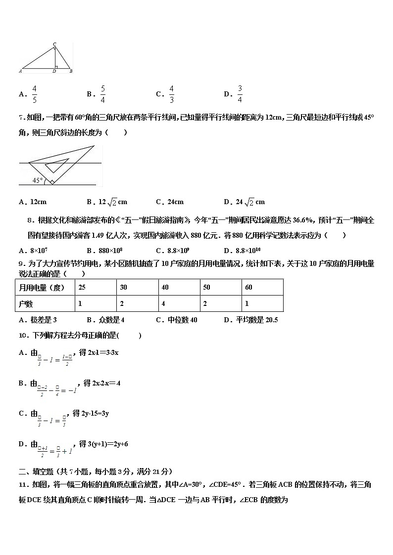 2022届江苏省徐州市区联校中考冲刺卷数学试题含解析第2页
