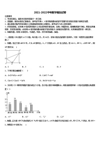 2022届江苏无锡梁溪区四校联考初中数学毕业考试模拟冲刺卷含解析