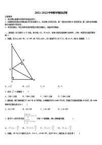 2022届江苏省盐城市联谊校中考适应性考试数学试题含解析