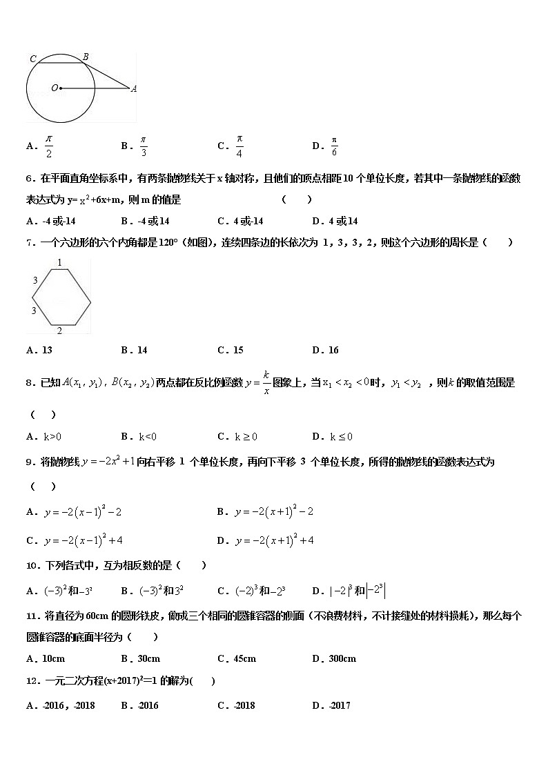 2022届江苏省盐城市联谊校中考适应性考试数学试题含解析02