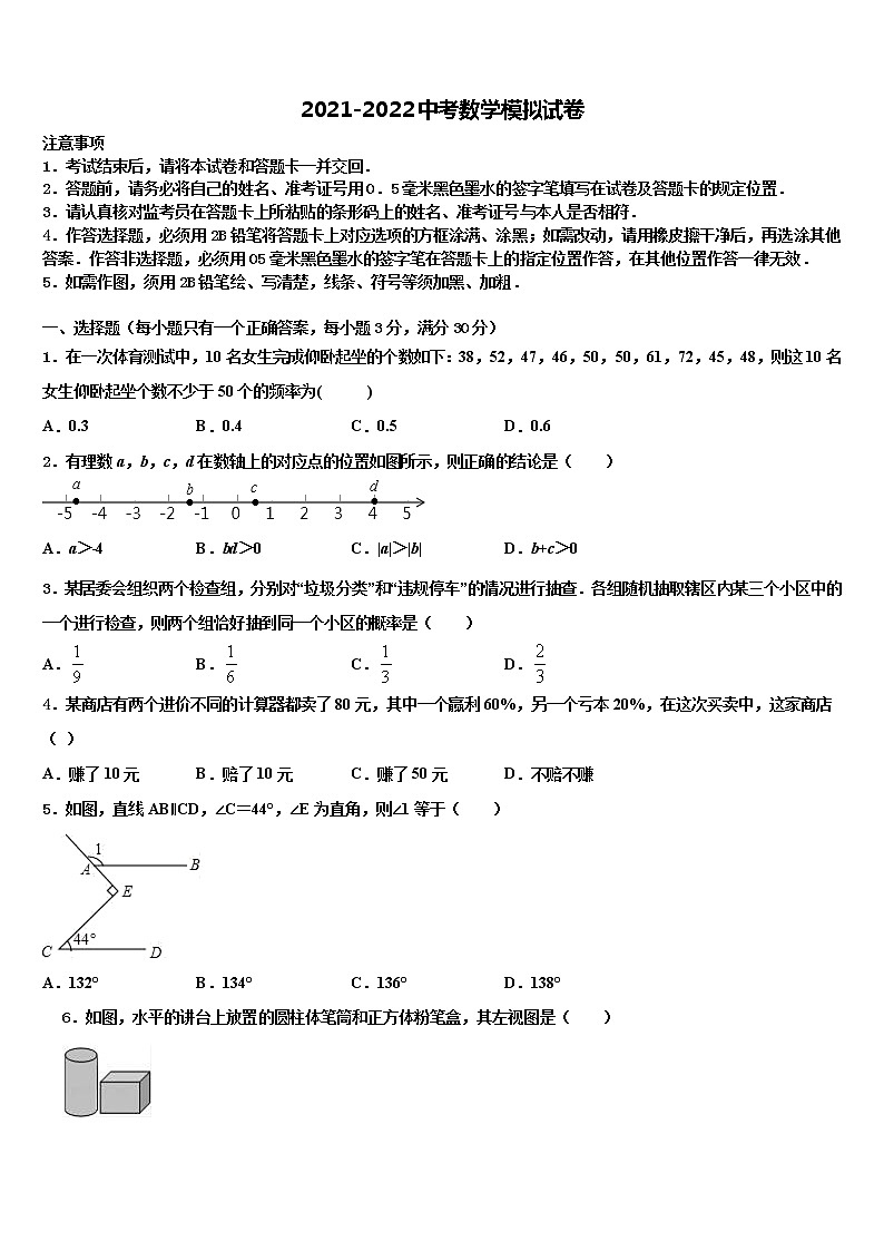 2022届江苏省镇江市丹阳市市级名校中考考前最后一卷数学试卷含解析第1页