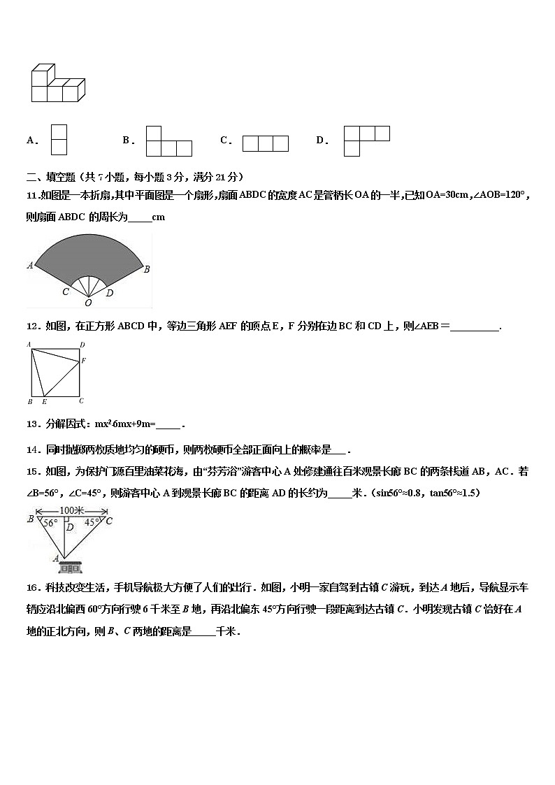 2022届江苏省镇江市丹阳市市级名校中考考前最后一卷数学试卷含解析第3页