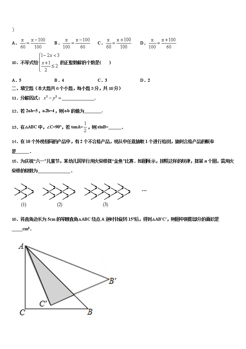 2022届江苏泰州周庄初级中学中考考前最后一卷数学试卷含解析03