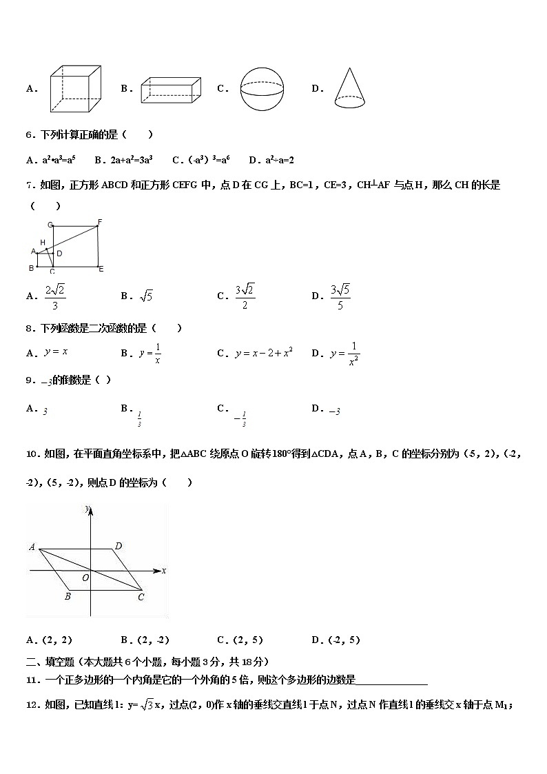 2022届江苏苏州高新区达标名校中考数学模拟预测试卷含解析02