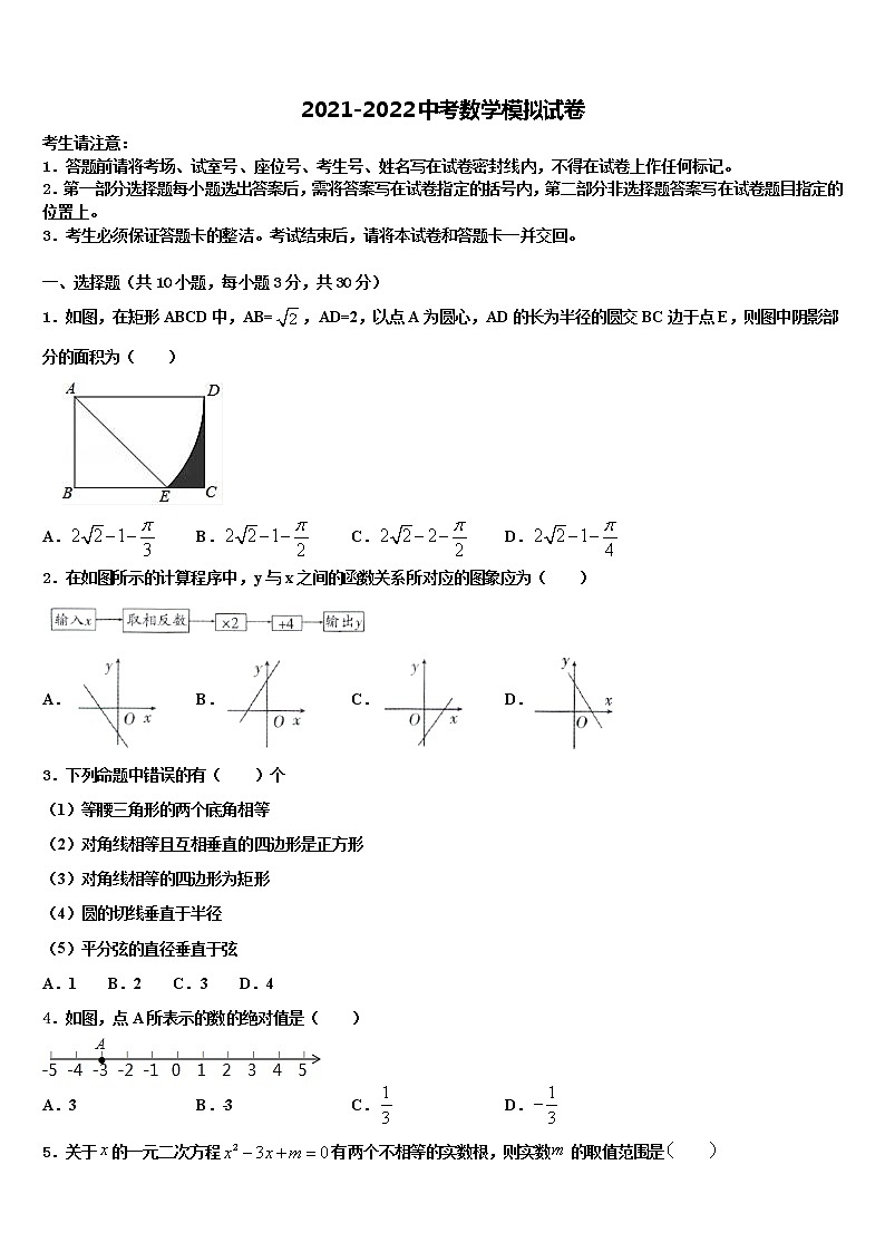 2022届江苏省镇江市实验十校联考最后数学试题含解析01