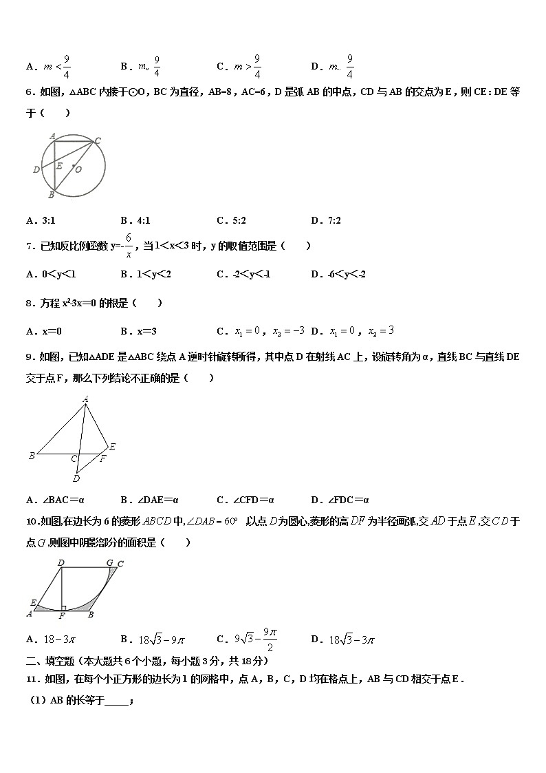 2022届江苏省镇江市实验十校联考最后数学试题含解析02