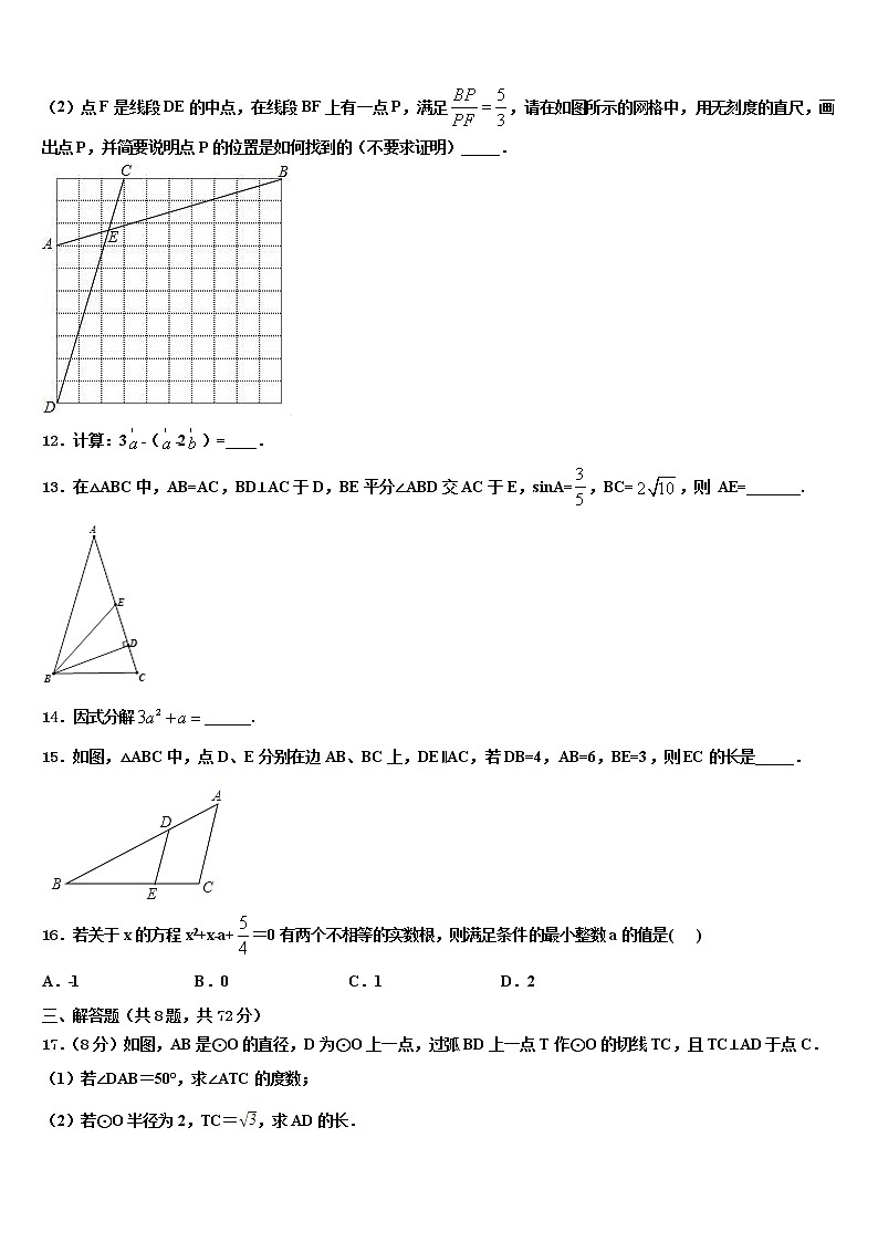 2022届江苏省镇江市实验十校联考最后数学试题含解析03