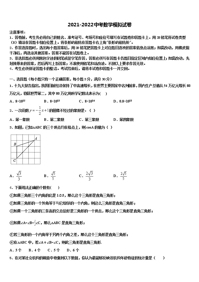 2022届江苏省宜兴市丁蜀区重点名校中考联考数学试卷含解析第1页