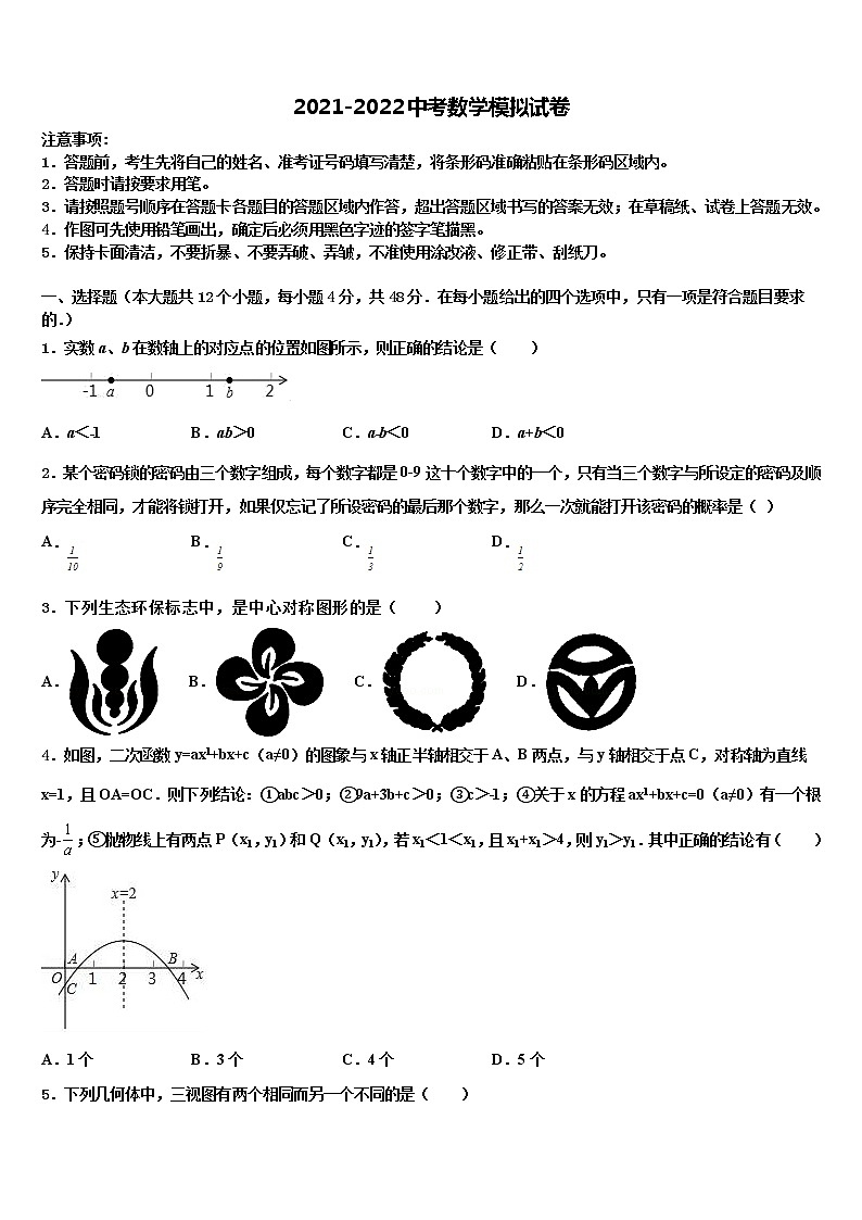 2022届江苏省扬州市翠岗中考联考数学试题含解析第1页