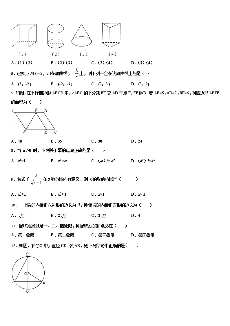 2022届江苏省扬州市翠岗中考联考数学试题含解析第2页
