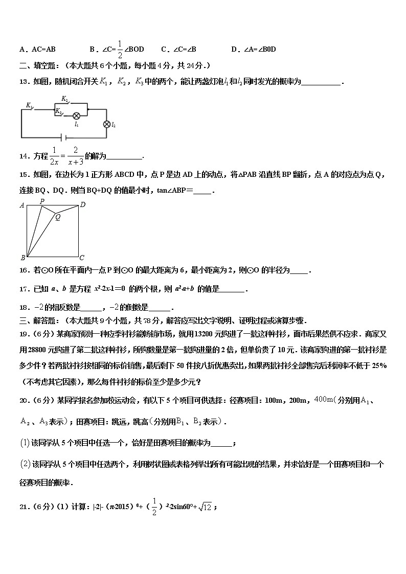 2022届江苏省扬州市翠岗中考联考数学试题含解析第3页