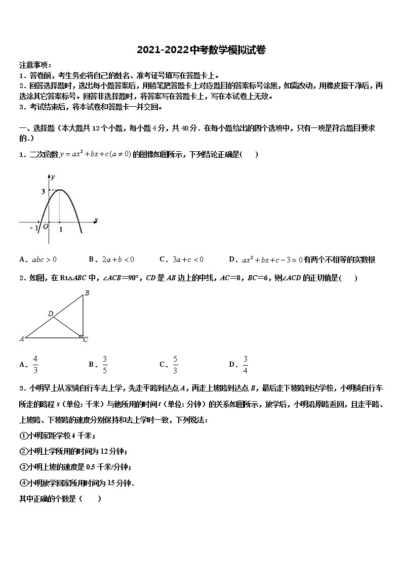 2022届江苏省扬州市江都区八校中考联考数学试题含解析01