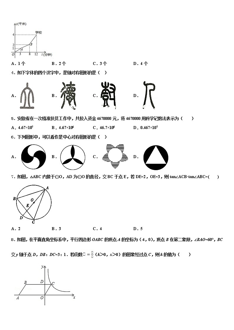 2022届江苏省扬州市江都区八校中考联考数学试题含解析02