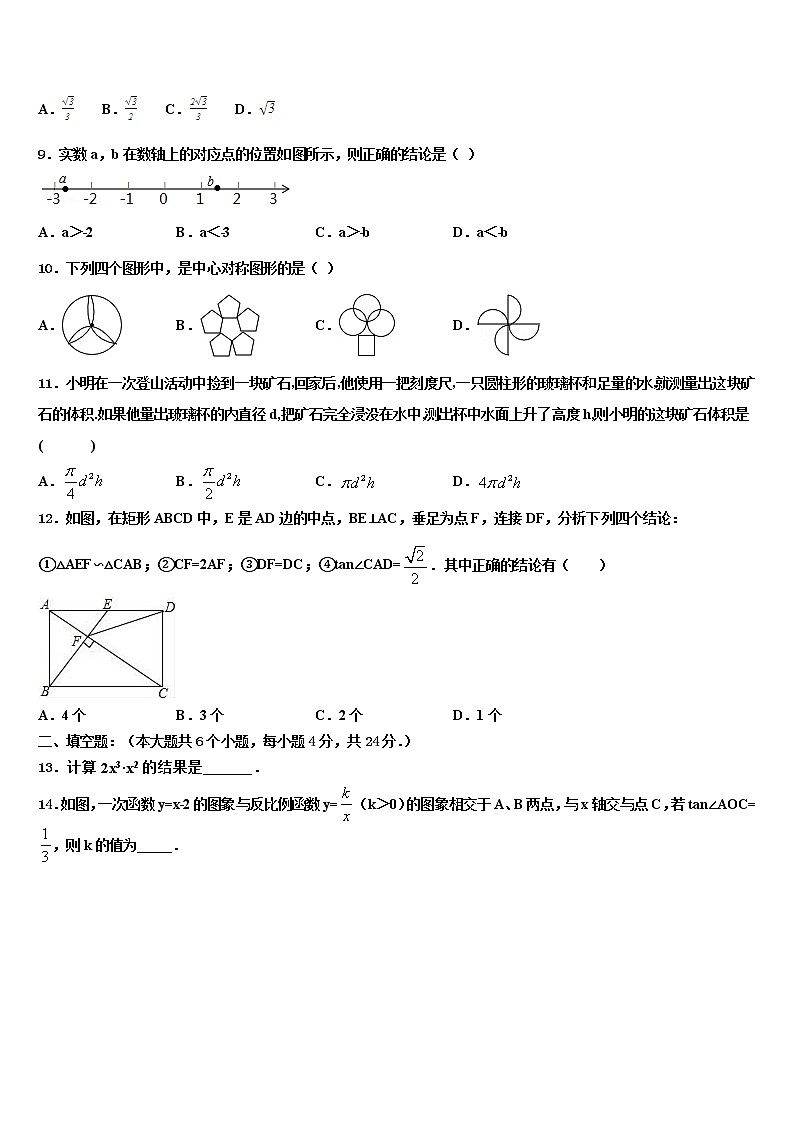 2022届江苏省扬州市江都区八校中考联考数学试题含解析03