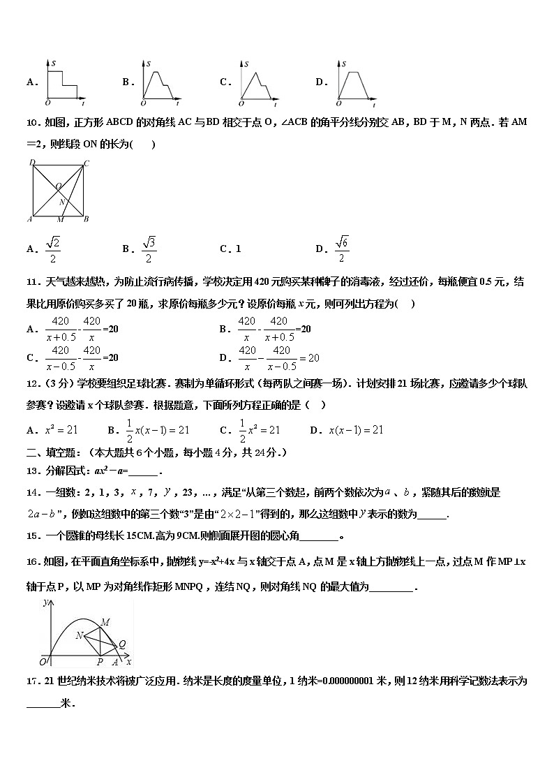 2022届江苏省盐城市部分地区达标名校中考数学考试模拟冲刺卷含解析03