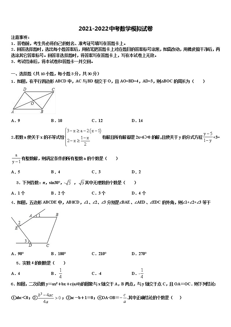 2022届江苏省徐州市铜山区中考数学考试模拟冲刺卷含解析01