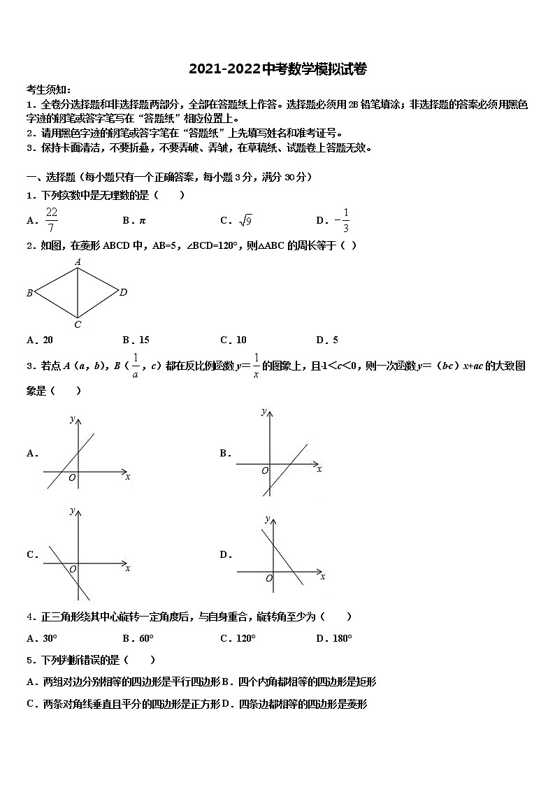 2022届江苏省扬州市教院重点名校中考考前最后一卷数学试卷含解析01