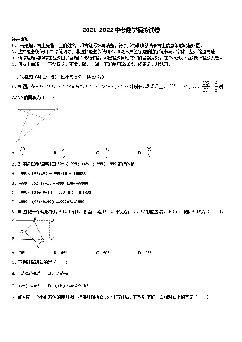 2022届江苏省扬州市中考数学考试模拟冲刺卷含解析01