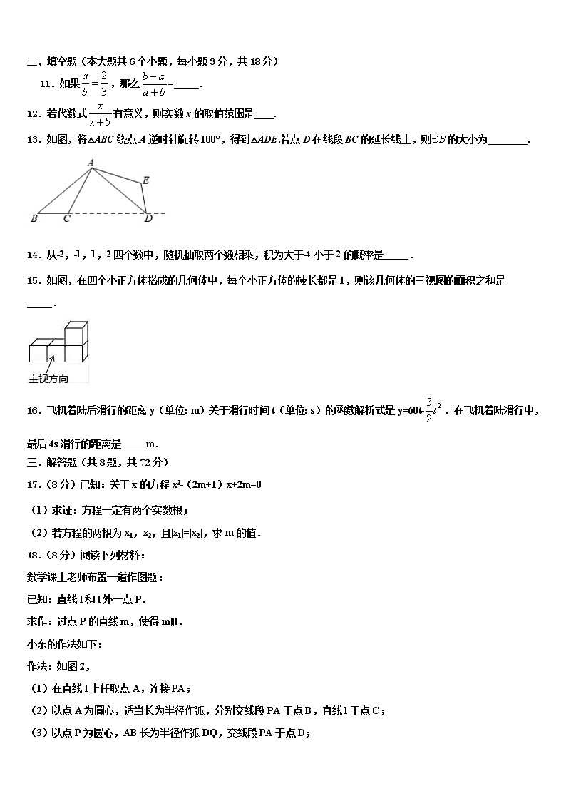 2022届江苏省扬州市中考数学考试模拟冲刺卷含解析03
