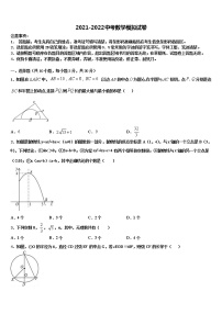 2022届江苏省徐州市市级名校中考四模数学试题含解析