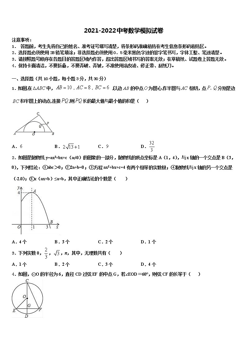 2022届江苏省徐州市市级名校中考四模数学试题含解析第1页