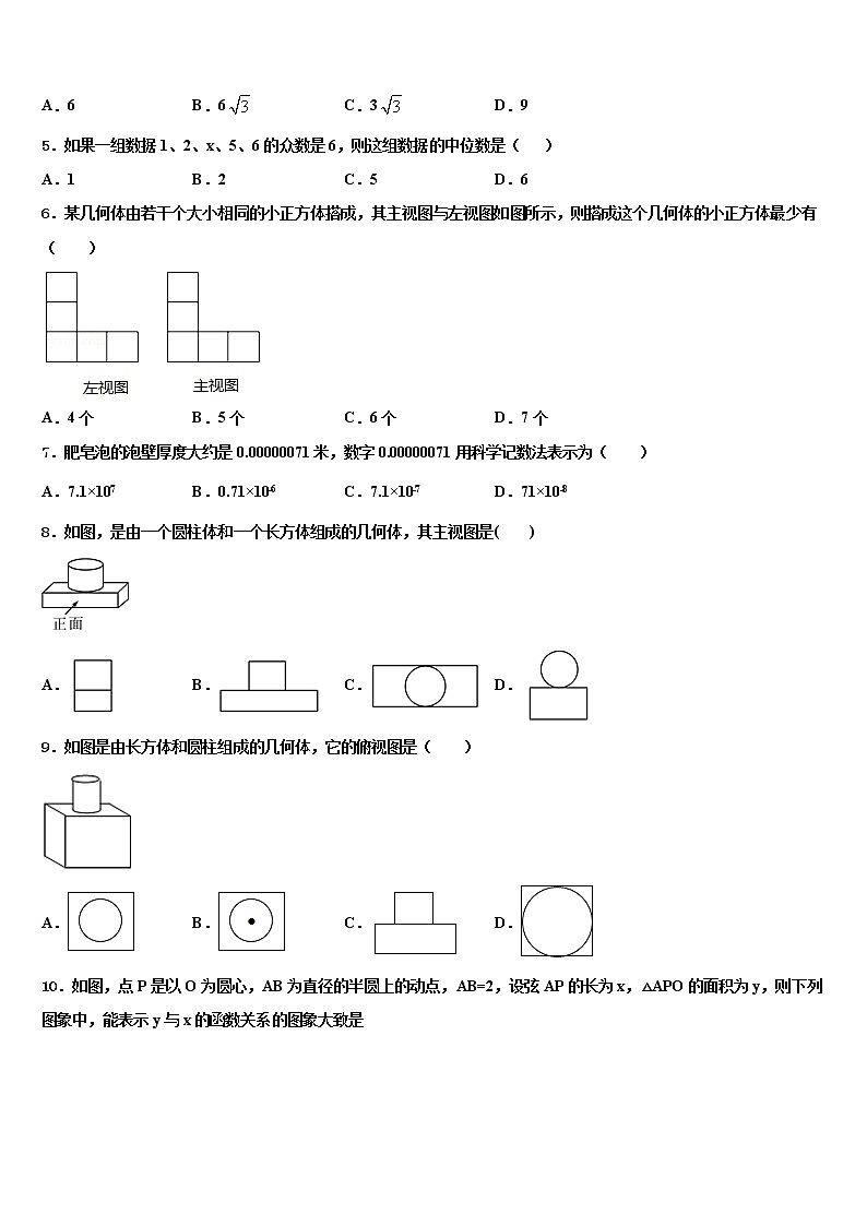 2022届江苏省徐州市市级名校中考四模数学试题含解析第2页