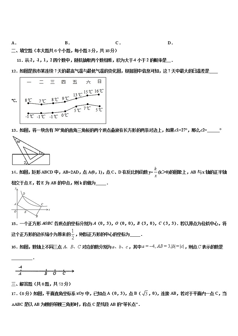 2022届江苏省徐州市市级名校中考四模数学试题含解析第3页
