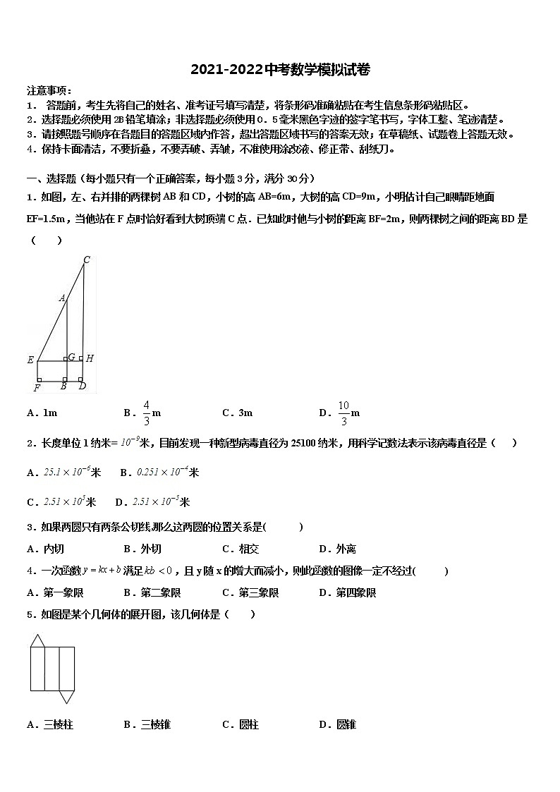 2022届江西省赣州蓉江新区潭东中学中考数学适应性模拟试题含解析第1页