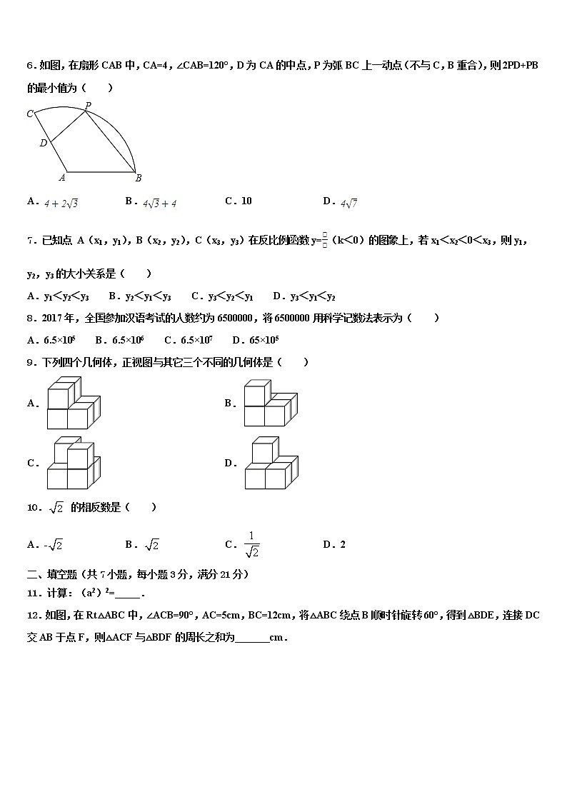 2022届江西省赣州蓉江新区潭东中学中考数学适应性模拟试题含解析第2页