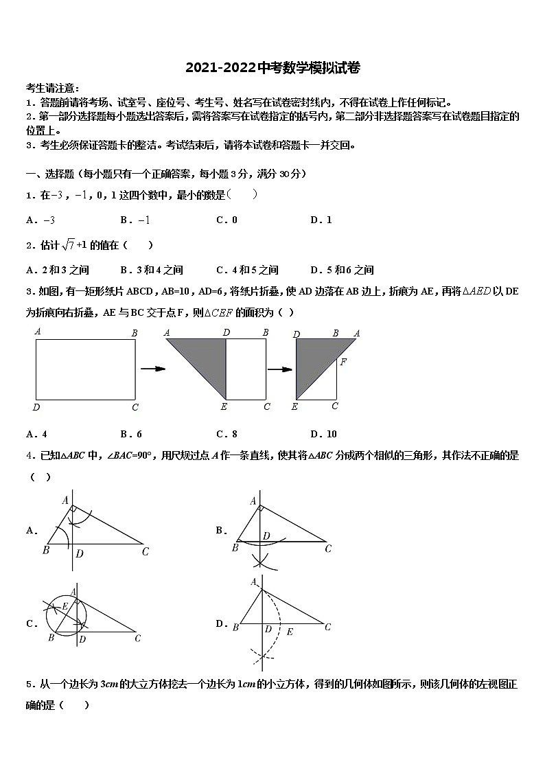 2022届江西省九江市修水县重点名校中考五模数学试题含解析第1页