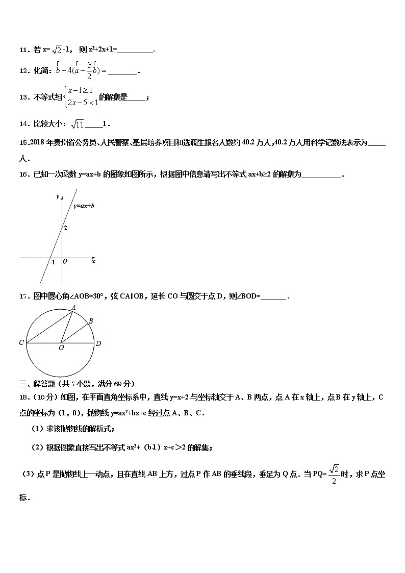 2022届江西省九江市修水县重点名校中考五模数学试题含解析第3页