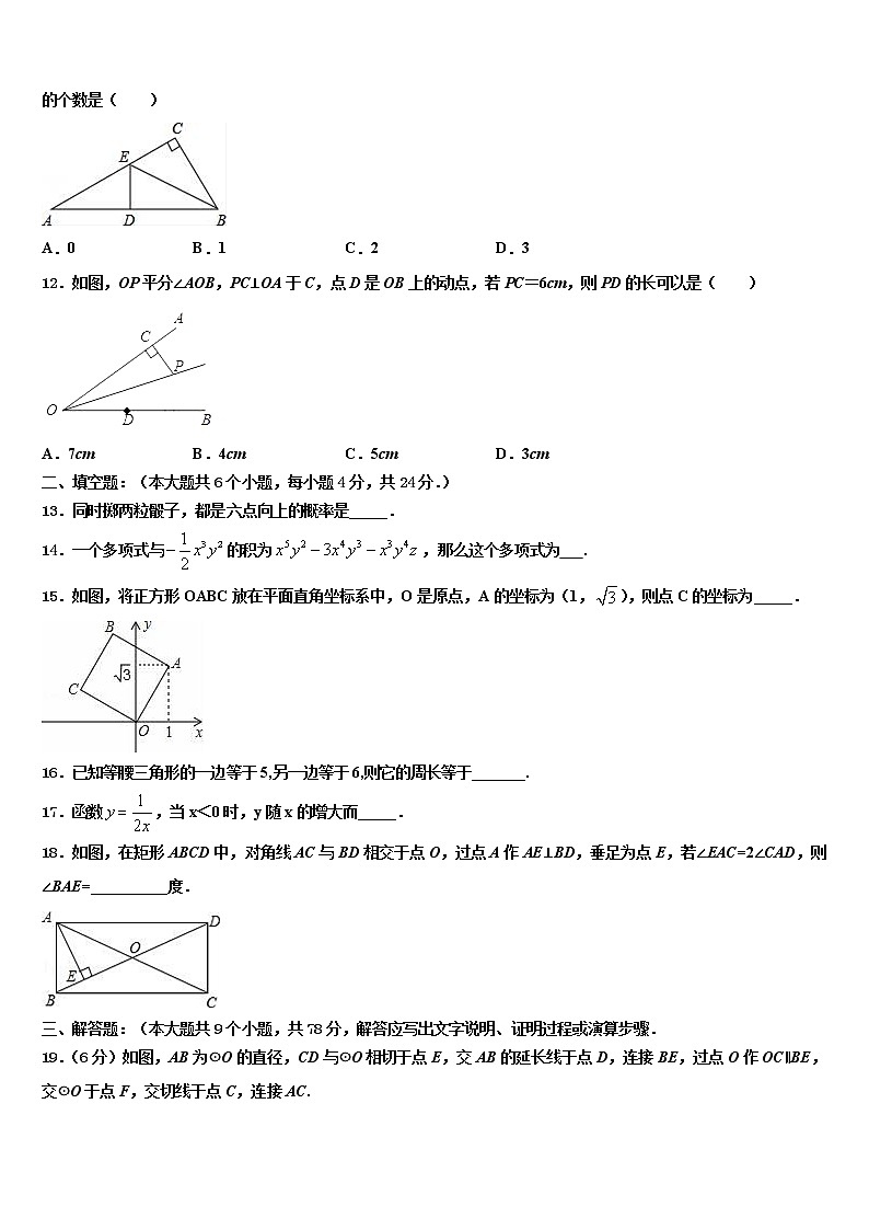 2022届江西省丰城市重点达标名校中考冲刺卷数学试题含解析03
