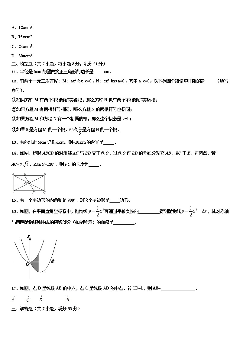 2022届昆明市重点中学中考数学最后冲刺模拟试卷含解析第3页