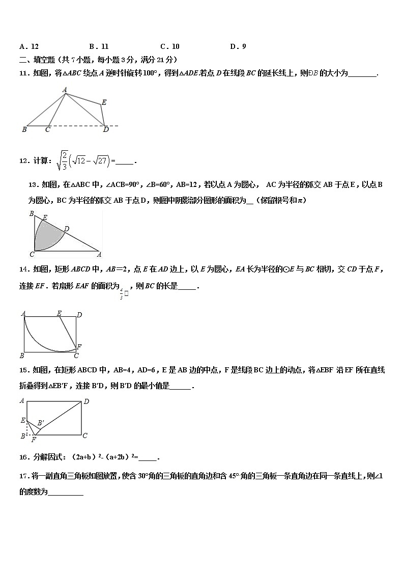 2022届廊坊三中重点名校中考猜题数学试卷含解析第3页