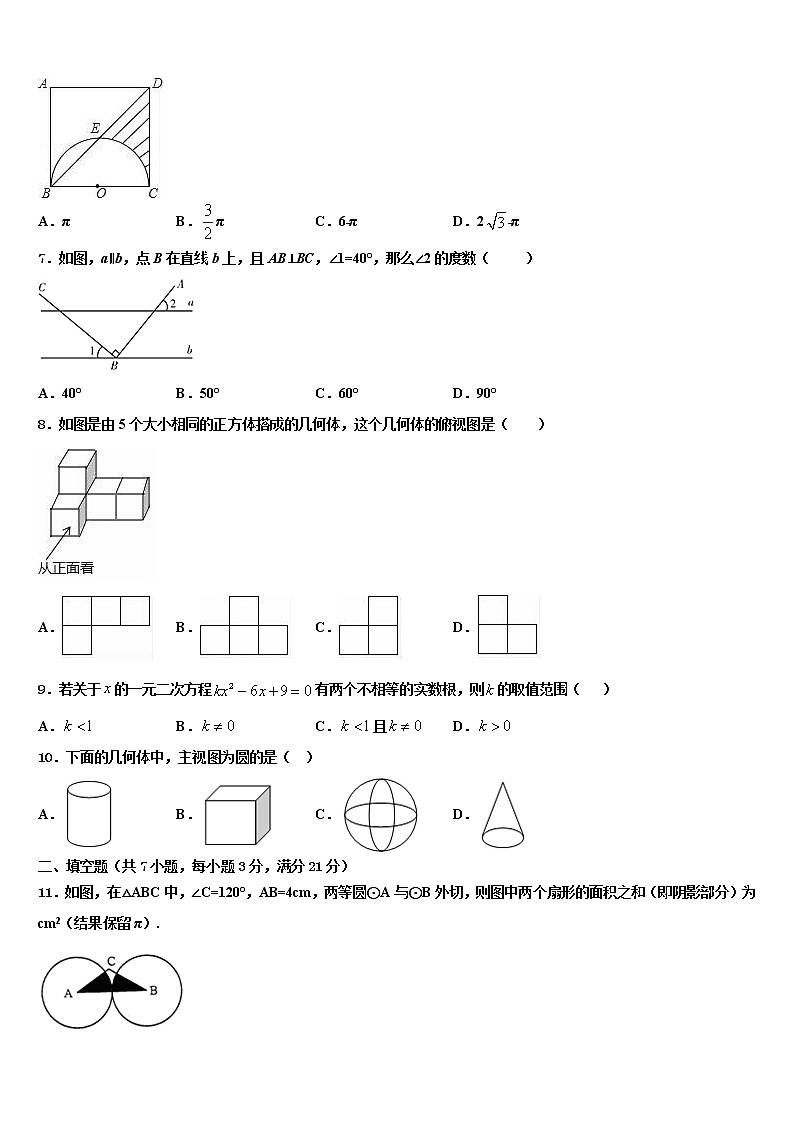 2022届辽宁沈阳市大东区重点达标名校中考冲刺卷数学试题含解析02