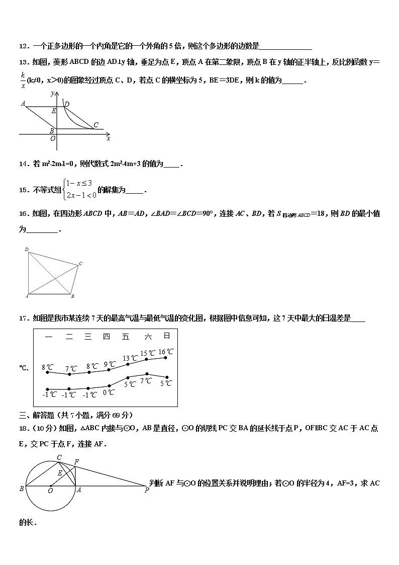 2022届辽宁沈阳市大东区重点达标名校中考冲刺卷数学试题含解析03