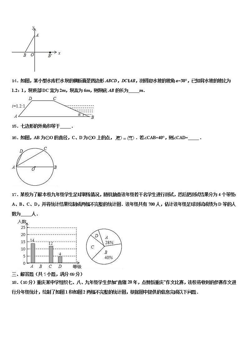 2022届江西省上饶市广丰区丰溪中学中考数学押题卷含解析第3页