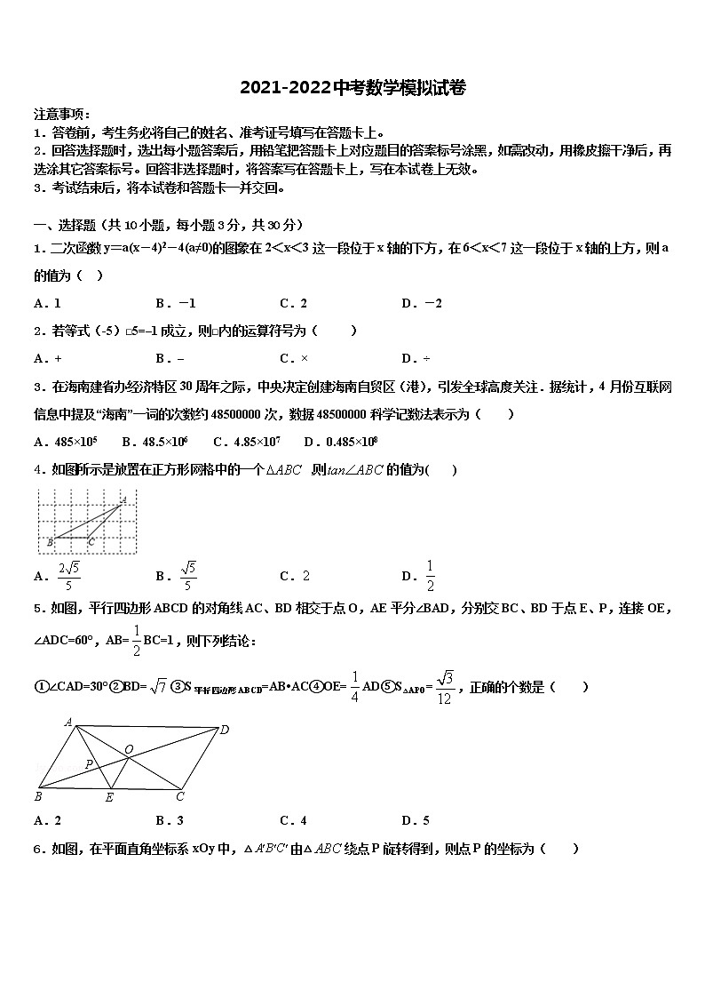 2022届吕梁市重点中学中考联考数学试卷含解析01
